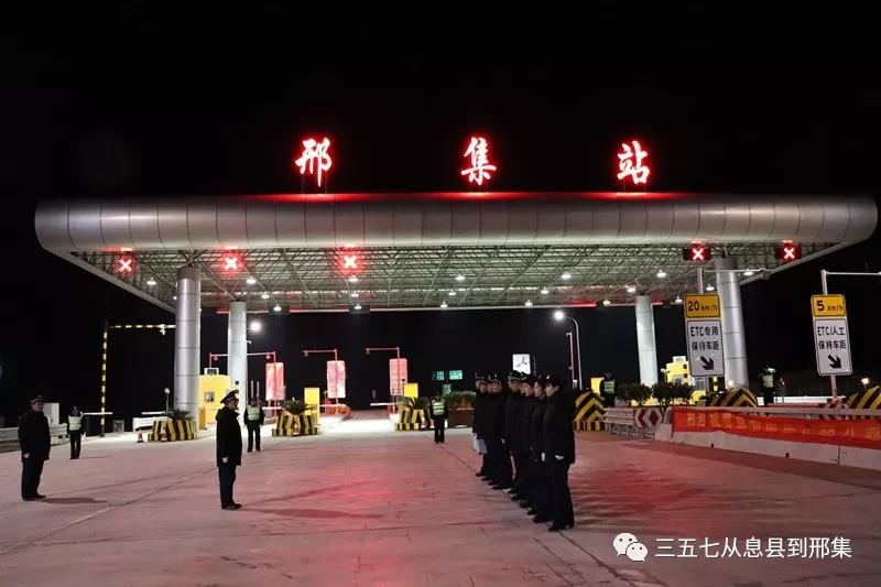熱烈祝賀息邢高速開通運營！