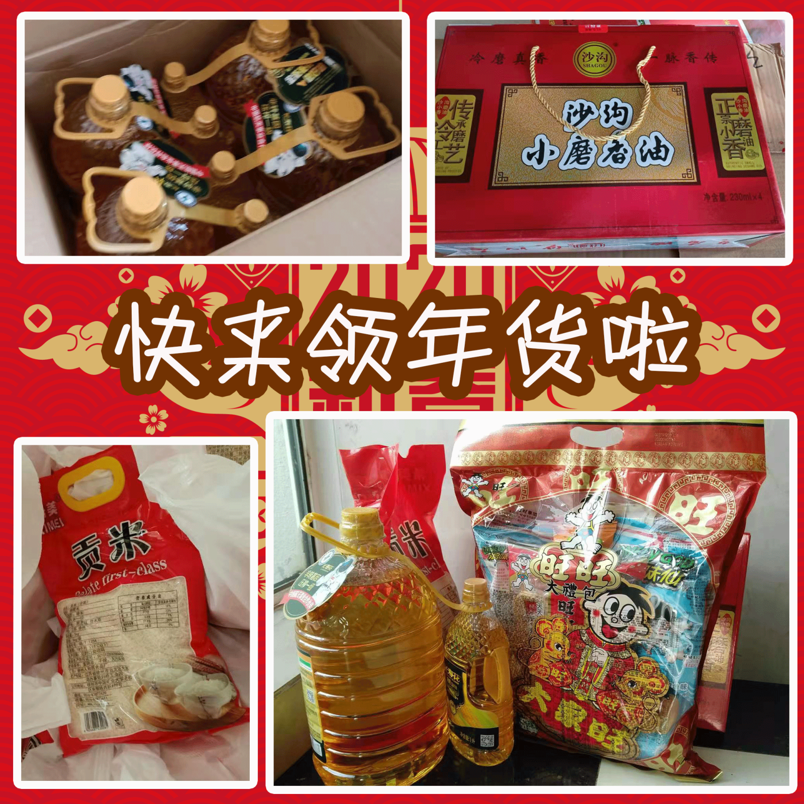 發(fā)年貨啦，提前感受過(guò)年的味道
